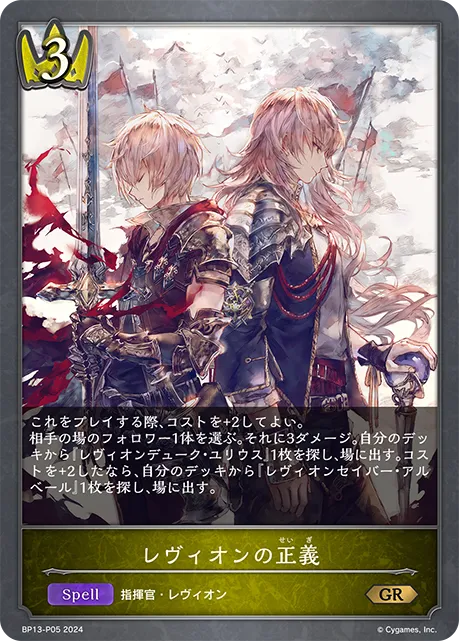 Levin Justice
