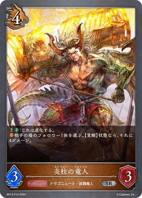 Flame Pillar Dragonewt
