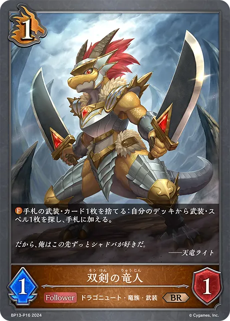 Dualblade Dragonfolk