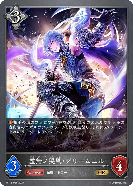 Grimnir, Voidwrought Wind