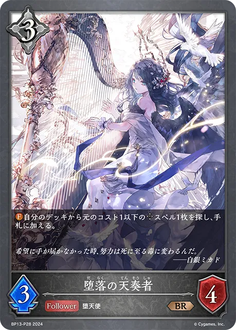 Fallen Harpist