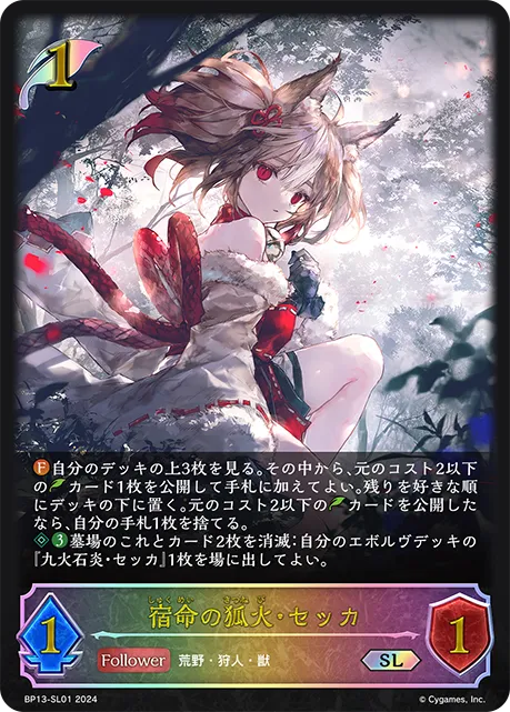 Sekka, Fatebound Fox