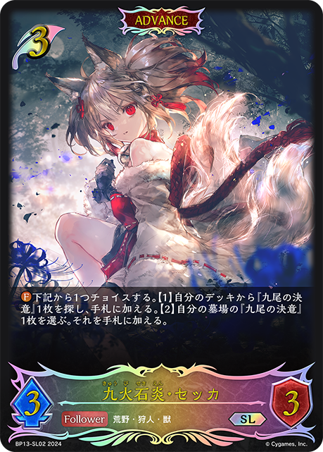 Sekka, Ninefold Blaze