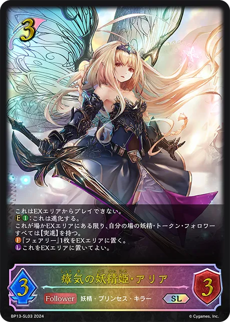 Aria, Miasma Fairy
