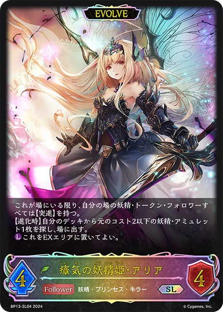 Aria, Miasma Fairy (Evolved)