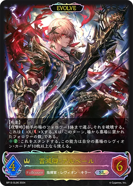 Albert, Thunderous Doom (Evolved)