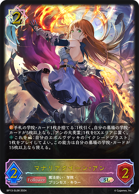Anne, Mysterian Imperatrix