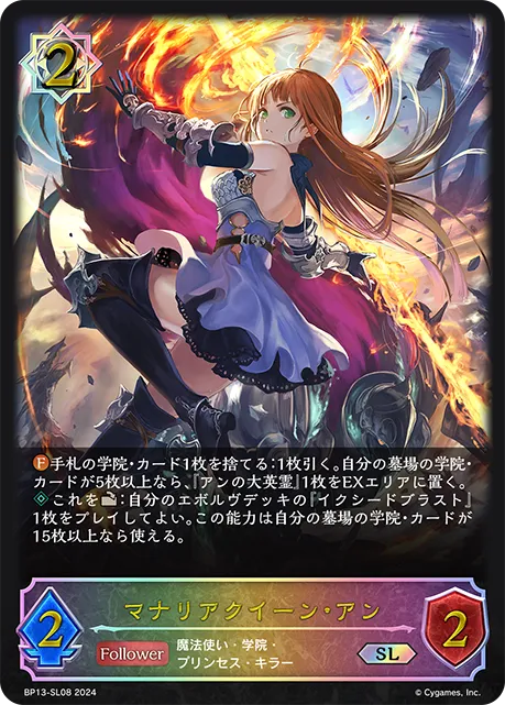 Anne, Mysterian Imperatrix