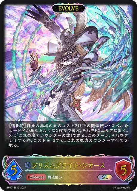 Ghios, Sparkling Prism (Evolved)
