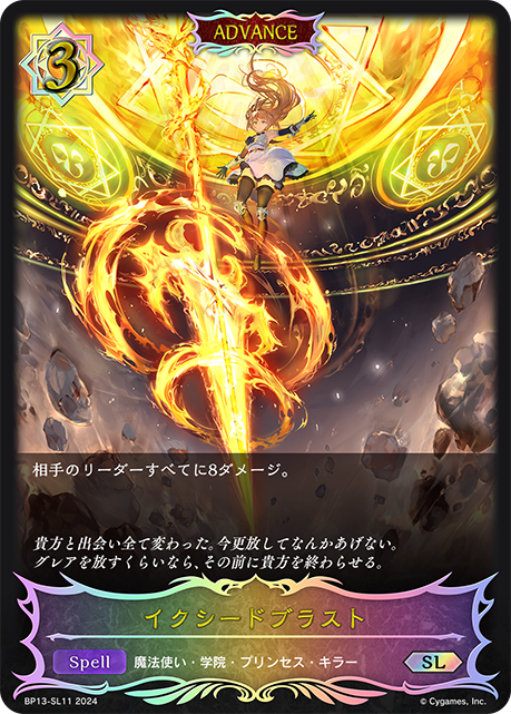 Rending Blast