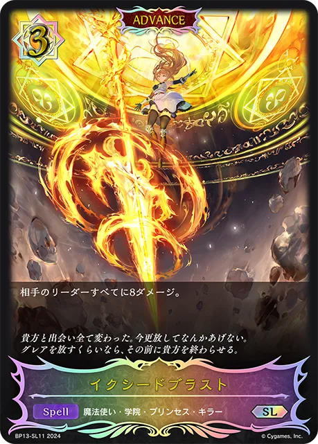 Rending Blast
