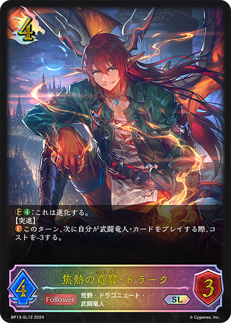 Drache, Fiery Dragonlord