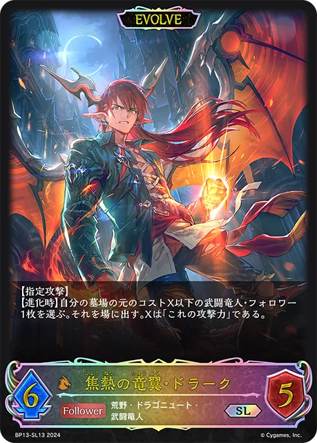 Drache, Fiery Dragonlord (Evolved)