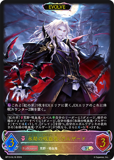 Aluzard, Timeworn Vampire (Evolved)
