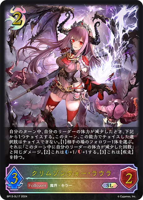 Laura, Crimson Strife