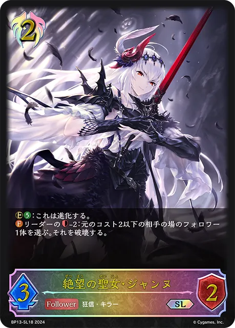 Jeanne, Despair's Maiden