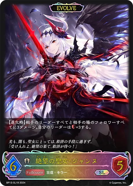 Jeanne, Despair's Maiden (Evolved)