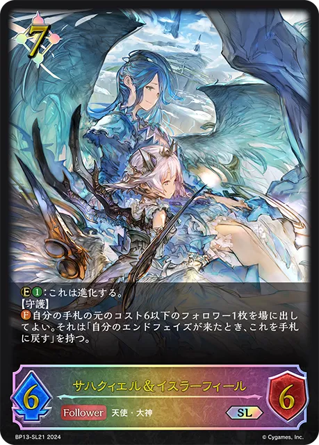 Sahaquiel & Israfil
