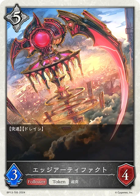 Keenedge Artifact