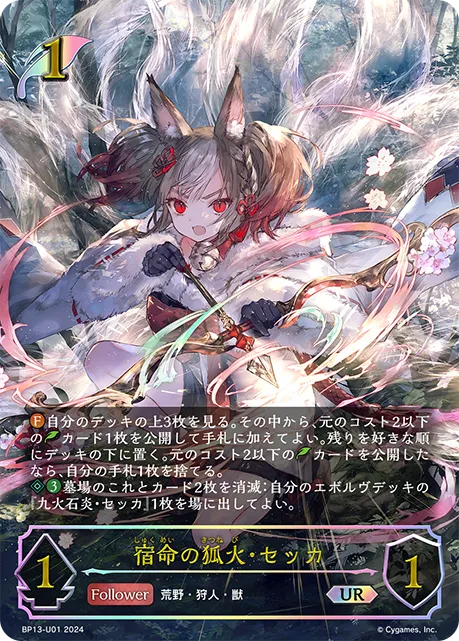 Sekka, Fatebound Fox