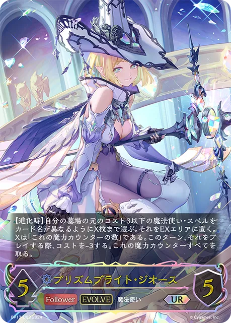 Ghios, Sparkling Prism (Evolved)