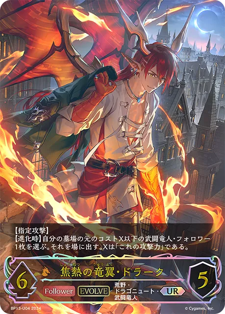 Drache, Fiery Dragonlord (Evolved)