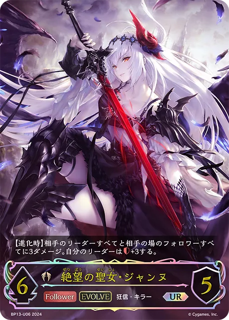 Jeanne, Despair's Maiden (Evolved)