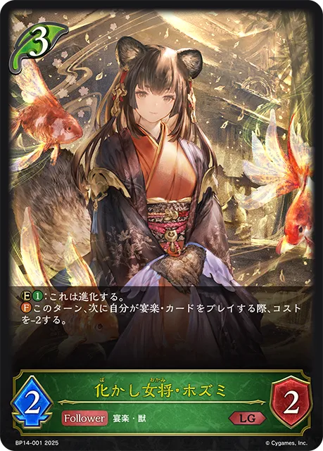 Hozumi, Enchanting Hostess