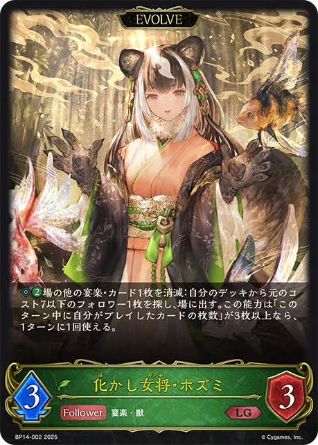 Hozumi, Enchanting Hostess (Evolved)