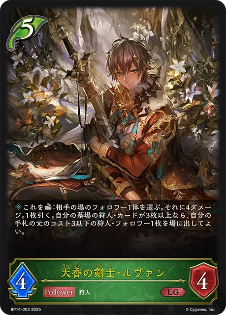 Levon, Scentbound Sword