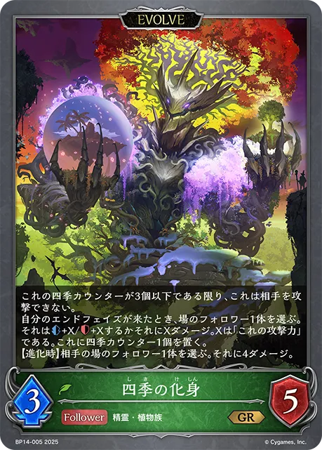 Bastion of Seasons (Evolved)