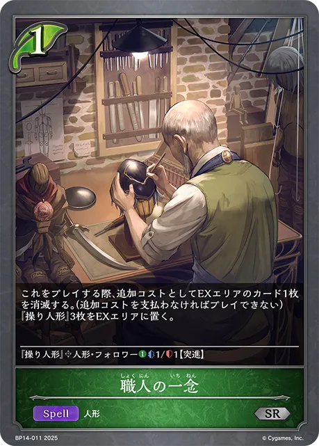 Craftsman's Pride