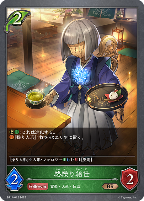 Karakuri Servant