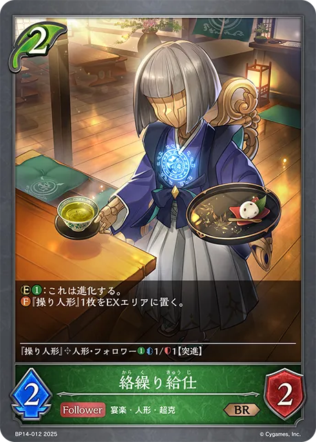 Karakuri Servant