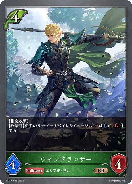 Windswept Lancer