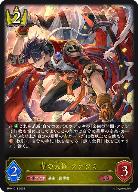 Taketsumi, Aconite Paladin