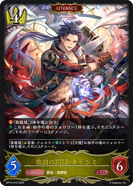 Taketsumi, Creator of Paradise
