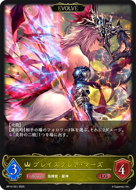 Mars, Belligerent Flame (Evolved)