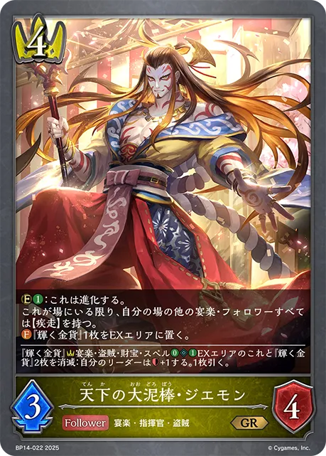 Jiemon, Thief Lord