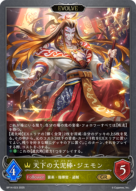 Jiemon, Thief Lord (Evolved)
