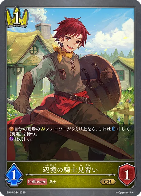 Bumpkin Recruit