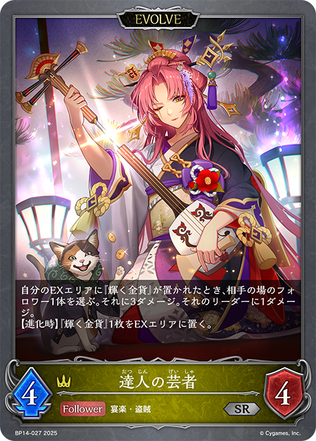 Masterful Musician (Evolved)