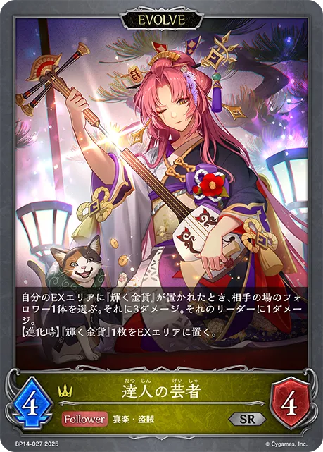 Masterful Musician (Evolved)