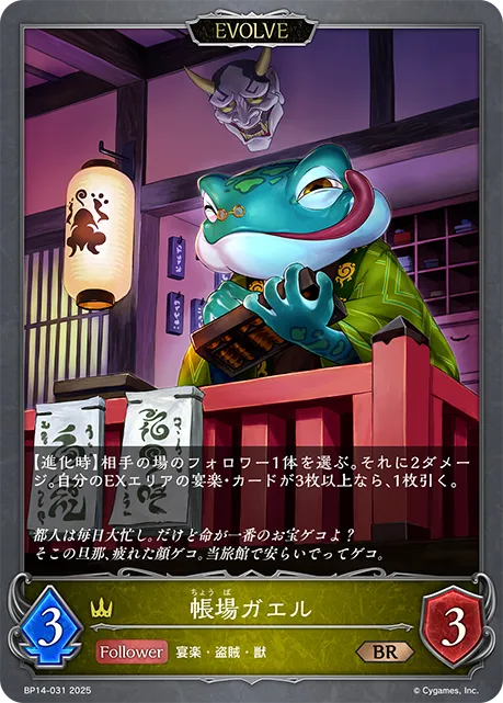 Front Desk Frog (Evolved)