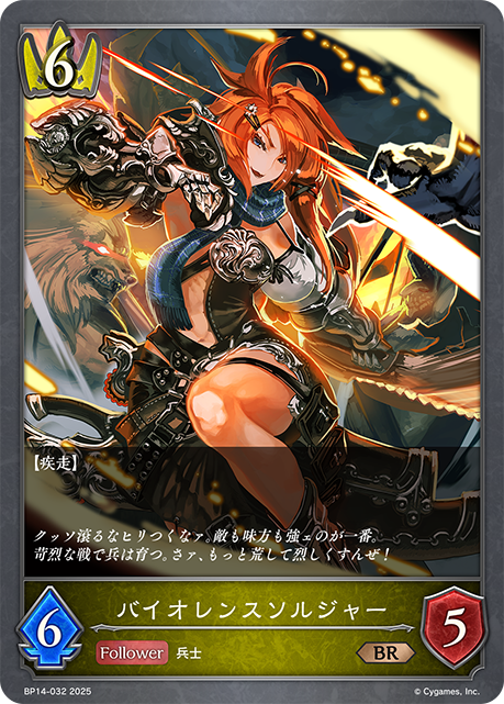 Violent Soldier