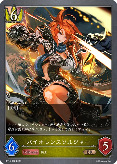 Violent Soldier