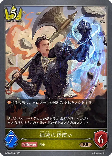 Hasty Axeman
