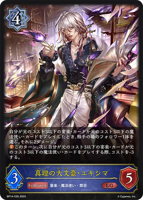 Yukishima, Master Biographer