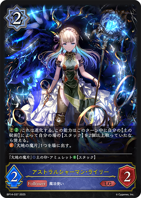 Riley, Astral Shaman