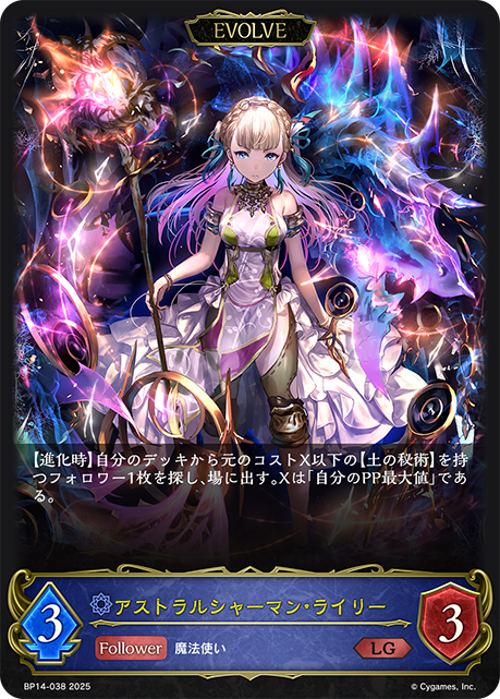 Riley, Astral Shaman (Evolved)